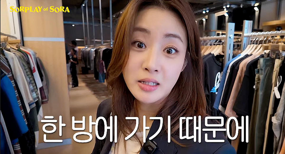 강소라 "연예인은 한 방..자산 관리 못하면 돈 흩어져" [솔플레이]