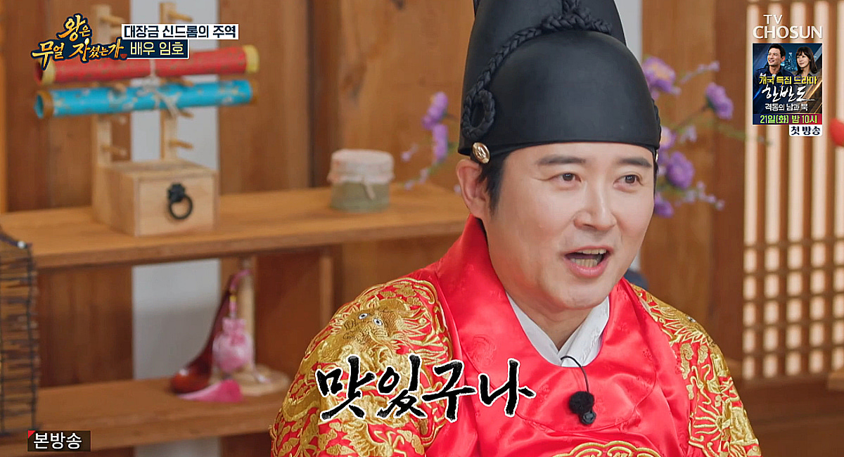 임호, '대장금' 비하인드 공개 "'맛이 좋구나' 대사, 요청해 바꿔" [왕은무얼][별별TV]