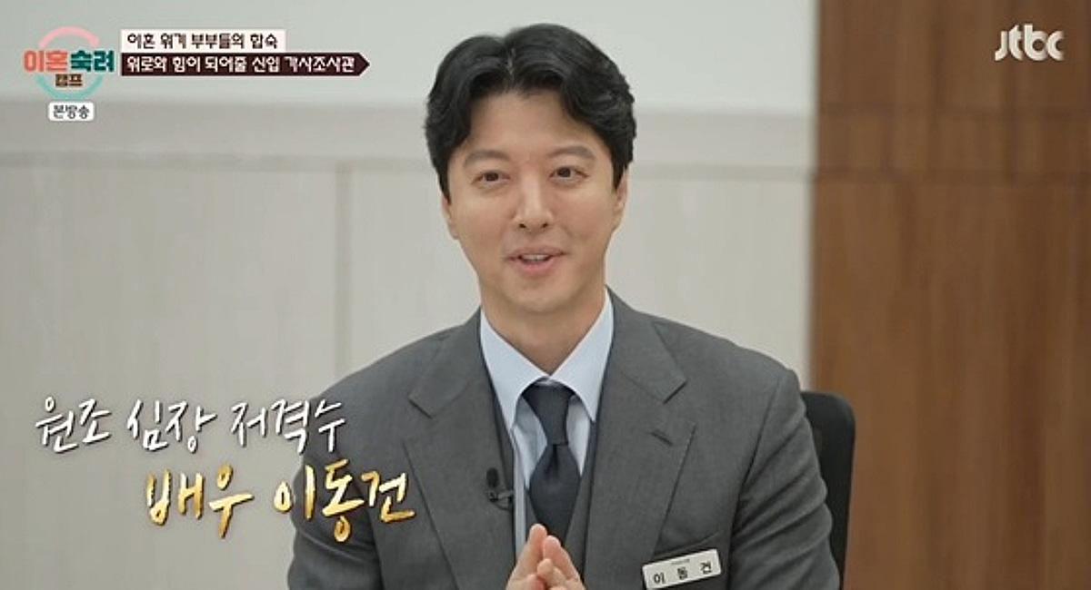 이동건, '진태현 하차' 후 첫 등장 "묘한 느낌..경험이 위로가 될 것" [이숙캠]