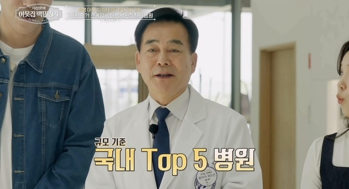 "'도청' 아니냐" 서장훈 화들짝..국내 톱5 규모 병원·'세계 7위 명의' 모신 의사 '백만장자' 출격
