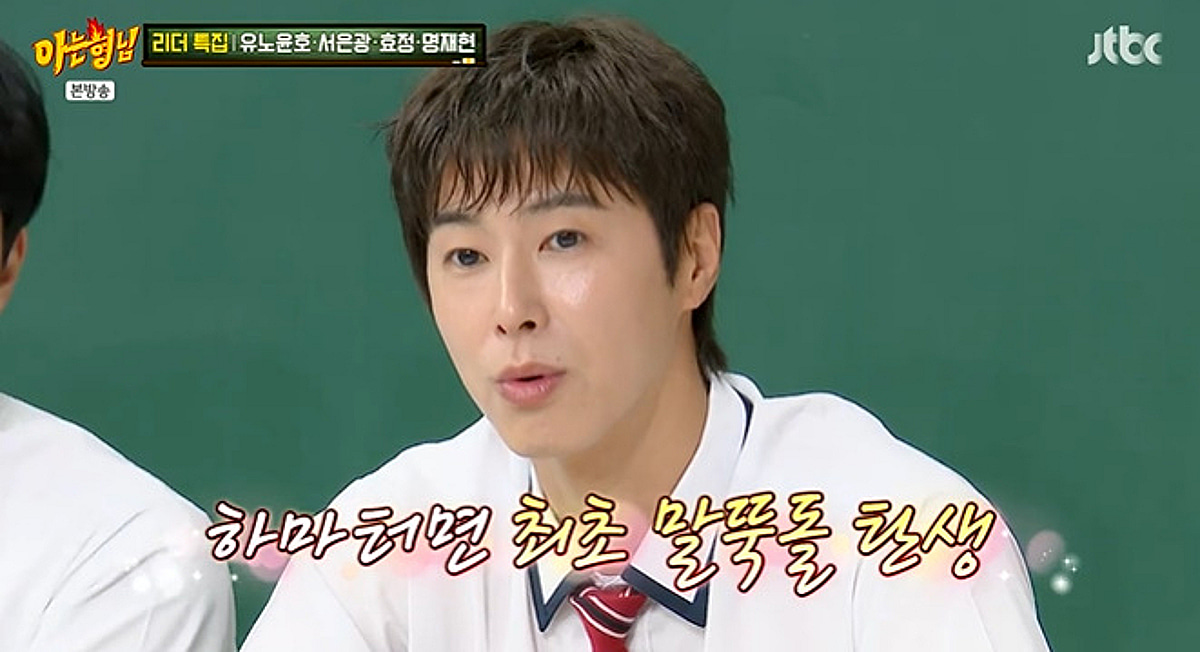 유노윤호 "軍서 전문하사 제의 들어와..연예인 중 최초로 해보고 싶었다" [아는형님][별별TV]