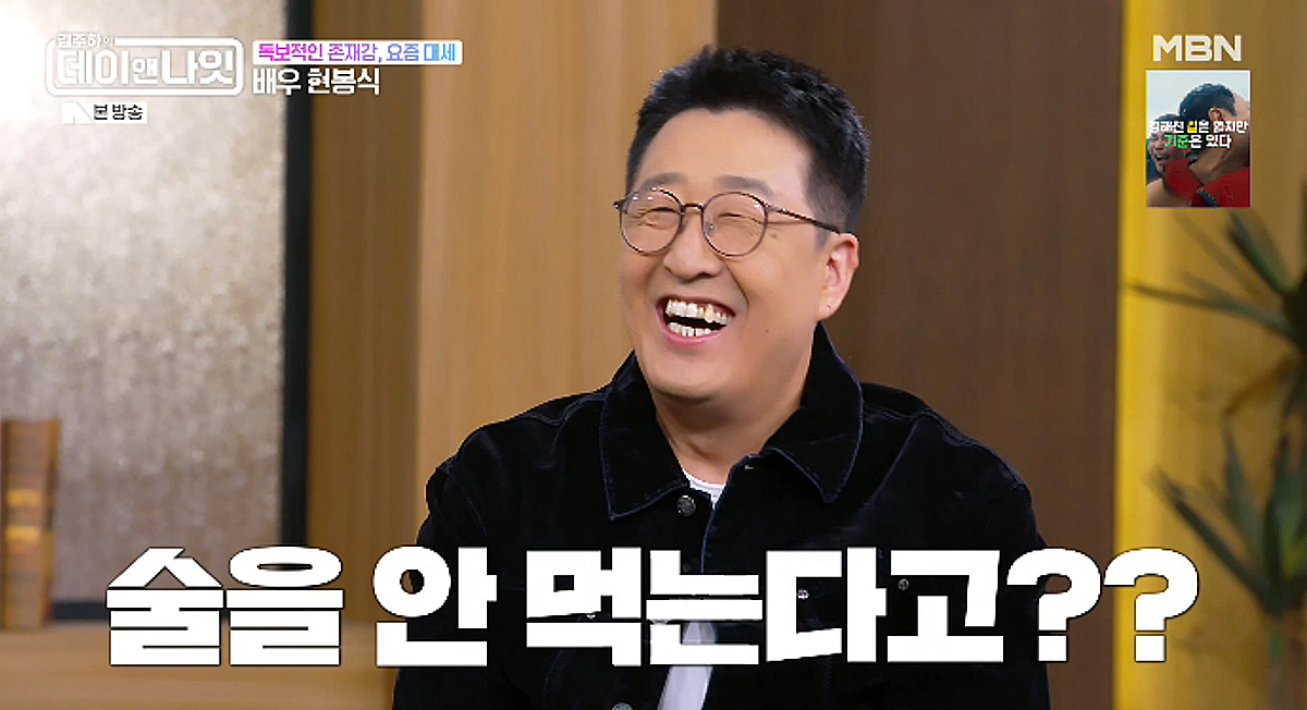 현봉식, 반전 주량 공개 "술 못 마셔..로운과 돈가스 모임 멤버" [데이앤나잇]