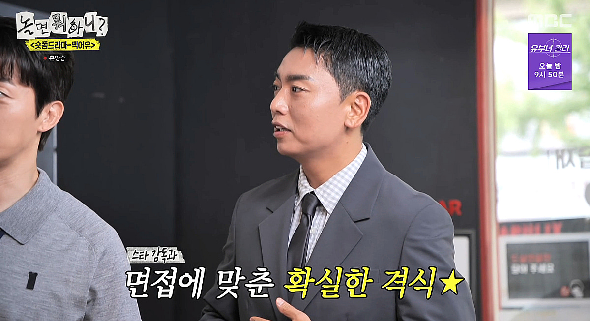 곽범, 유재석 앞 면접 도전..정장에 이력서까지 '완벽 준비' [놀뭐]