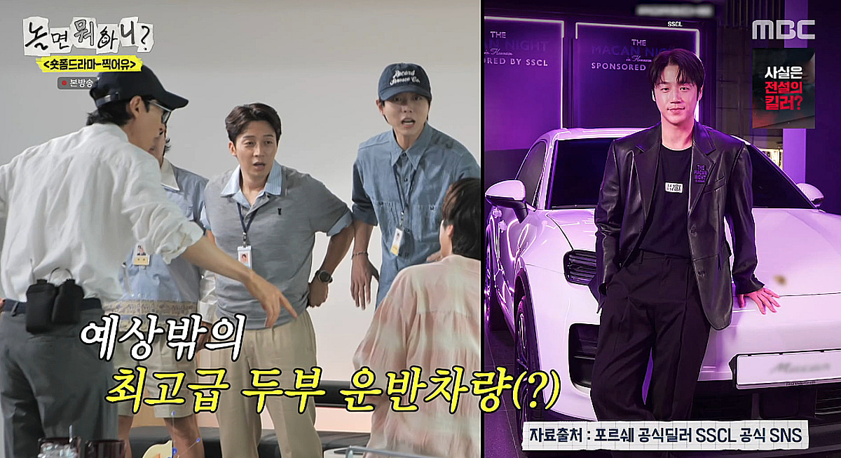 정준원, 슈퍼카 오너였다..유재석·주우재 "대박이다" 열광 [놀뭐][★밤TV]