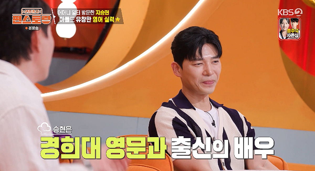 '영문과 출신' 지승현, 유창한 영어 실력 공개 "할리우드가 꿈" [편스토랑]
