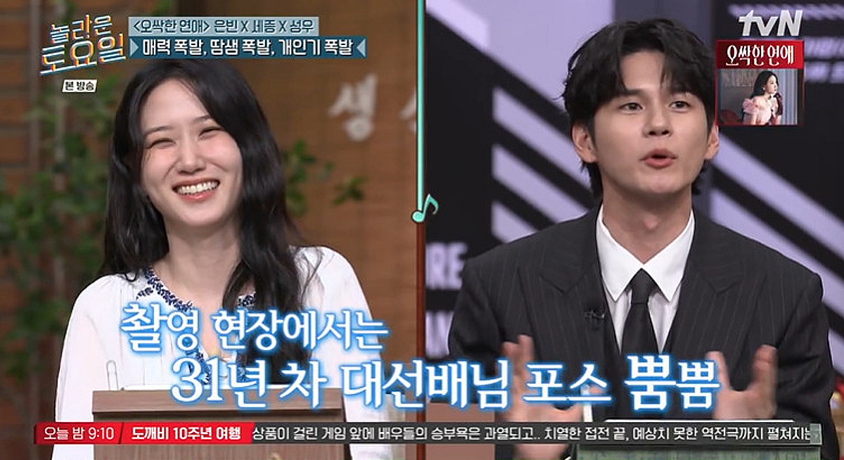 박은빈, 촬영장서 '고두심 급?'..옹성우 "31년차 대선배 포스, 기특하게 봐" [놀토][별별TV]
