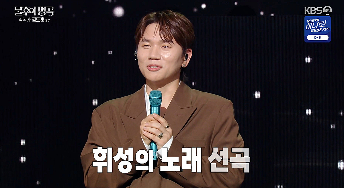 케이윌, 故휘성 헌정 무대 "많은 영향 끼친 가수"..눈물의 우승 [불후][★밤TView]