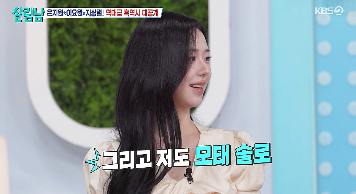 트리플에스 김채연, 모태솔로 고백 "박서진과 공통점" [살림남]
