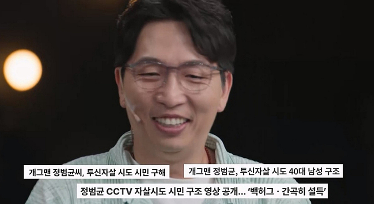 정범균, 극단적 선택 시도자 구조했다..父 "남 외면하지 않아" 뿌듯 [말자쇼]
