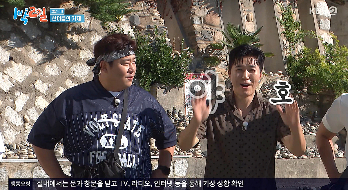 김종민, '거제 야호' 밈 전혀 몰라..아재식 '야호' 재해석 [1박2일]