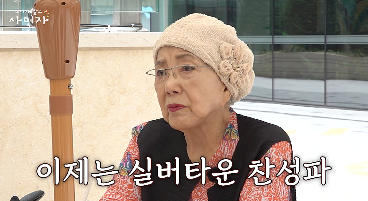 사미자, 60억 집 팔고 실버타운 가나 "욕심 생겨" [오미자]