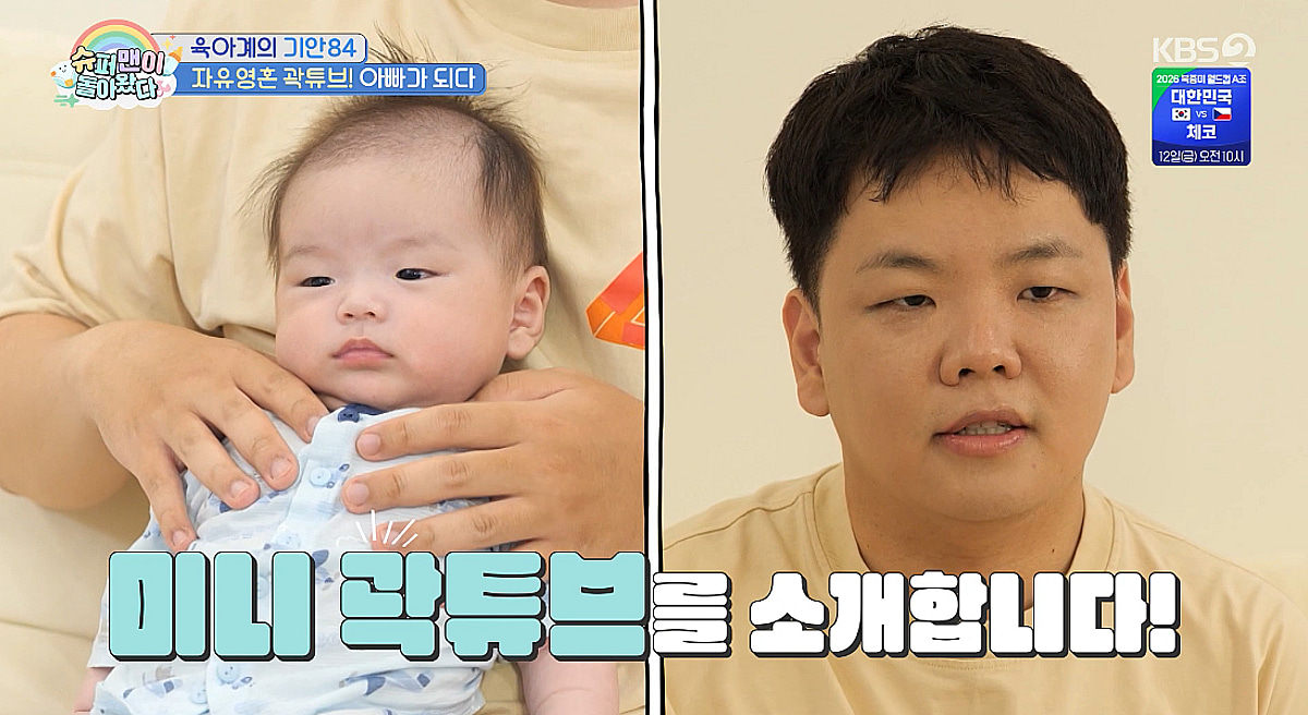 곽튜브, 싱크로율 100% 아들 첫 공개 "유니콘 베이비" [슈돌][★밤TView]