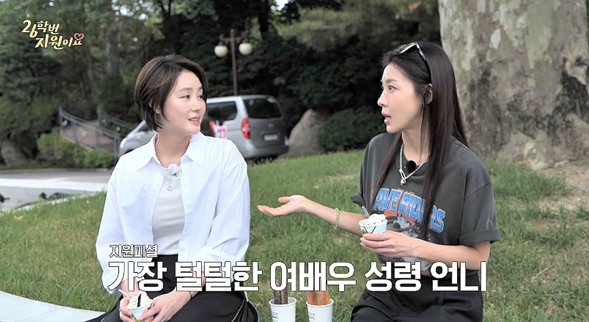 하지원 "김성령, 여배우 중 가장 털털해 충격" [26학번 지원이요]