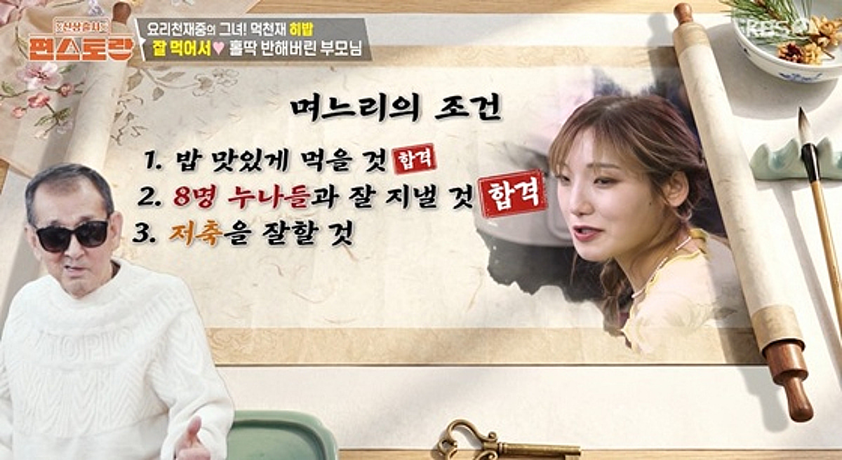 김재중 父母, 히밥 며느리 상대로 낙점? "여자친구로 합격" [편스토랑][별별TV]