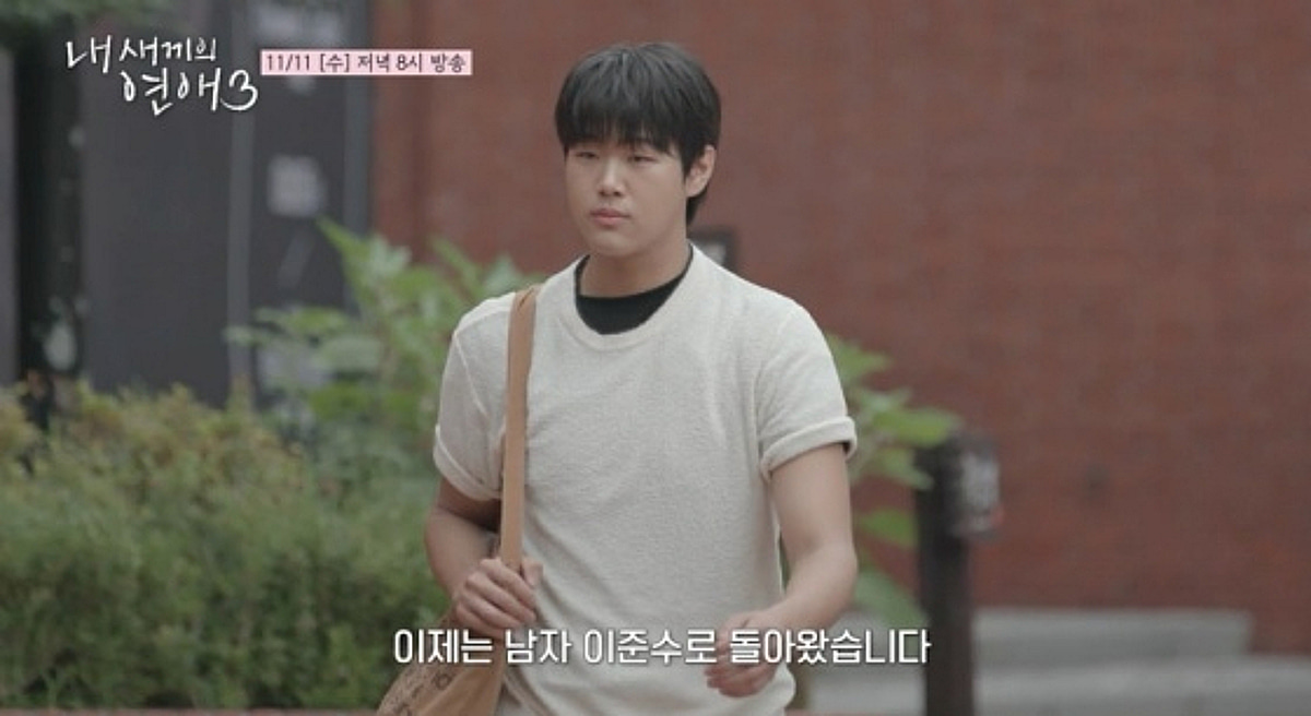 이종혁 아들 이준수, ‘내 새끼의 연애3’ 출연…윤후·최유빈은 여전히 만남 이어가