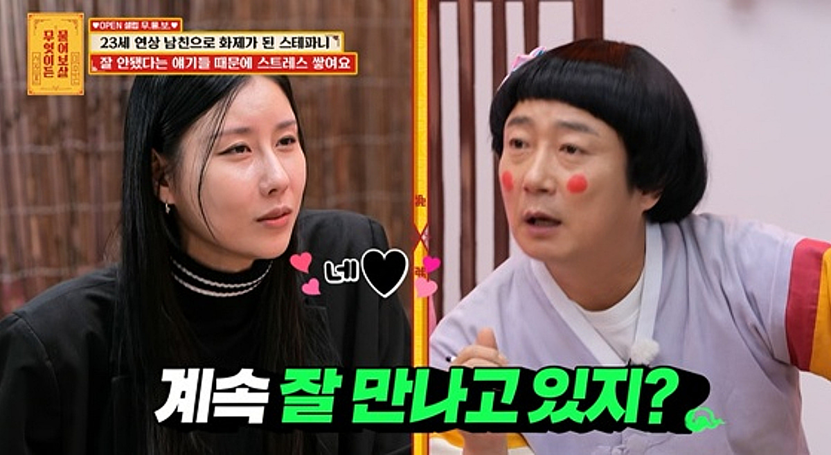 스테파니, '62세' 美남친과 결혼·동거설 해명 "잘 만나고 있어" (물어보살)[종합]