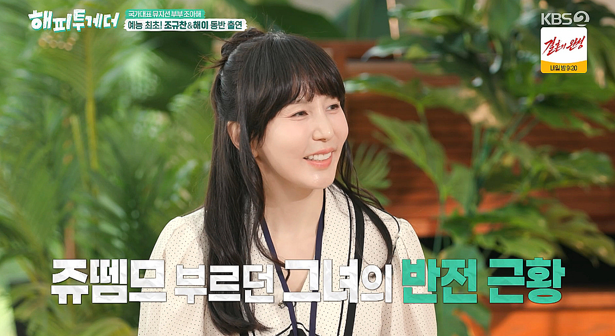 '조규찬♥' 해이, 미국서 교수 됐다 "영문과 교수로 임용" [해투][별별TV]