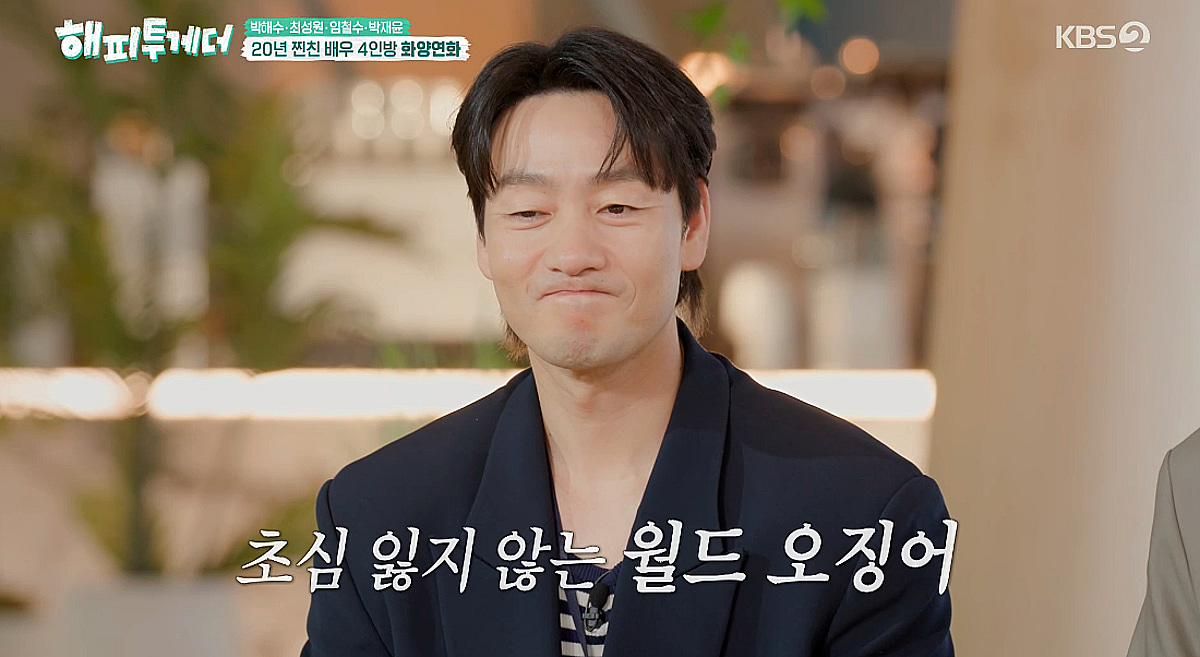박해수, 절친들의 더치페이 폭로 "월드 오징어인데..여전히 1/n" [해투][★밤TV]
