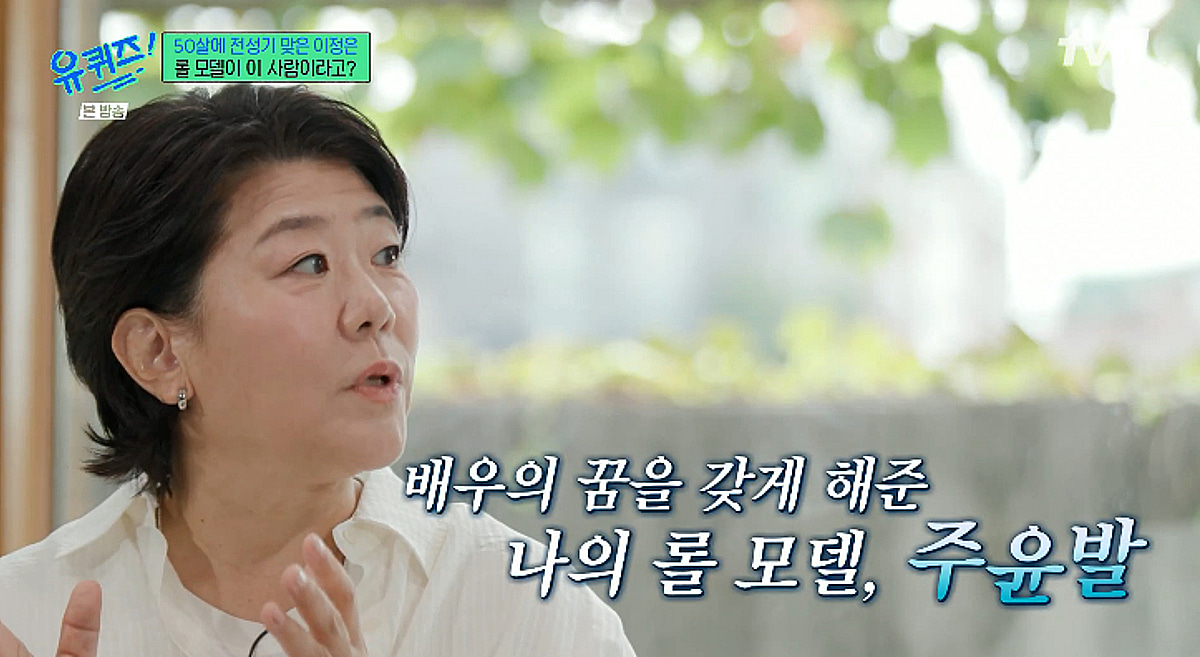 이정은 "롤모델 주윤발, '영웅본색'에 빠져 연영과 진학" [유퀴즈][별별TV]