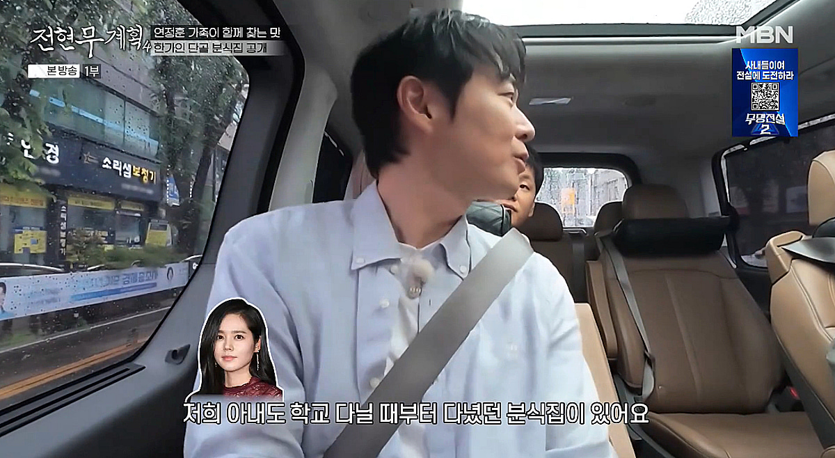 연정훈 "♥한가인 위해..학창시절 맛집 떡볶이 직접 대령" [전현무계획4][별별TV]