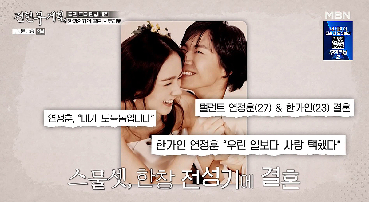 연정훈, ♥한가인과 '20대' 결혼 이유 "커리어 방해한다는 생각 NO" [전현무계획4][★밤TView]