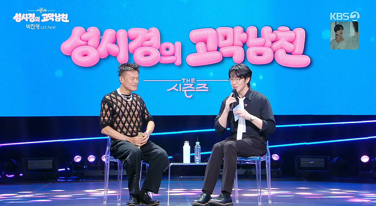 성시경, 박진영과 합동무대 위해 JYP行.."있지 이후 첫 춤 지도"[더 시즌즈][별별TV]