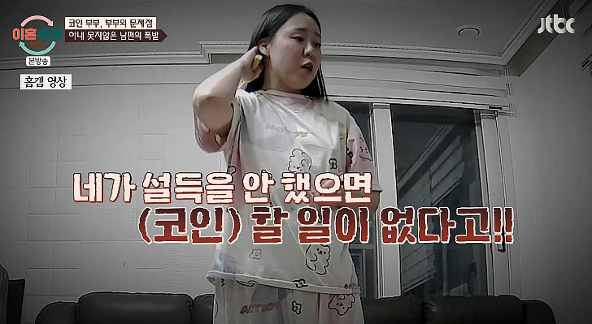 코인부부, 4세 자녀 앞에서도 폭언..서장훈 "지옥이다" [이숙캠]