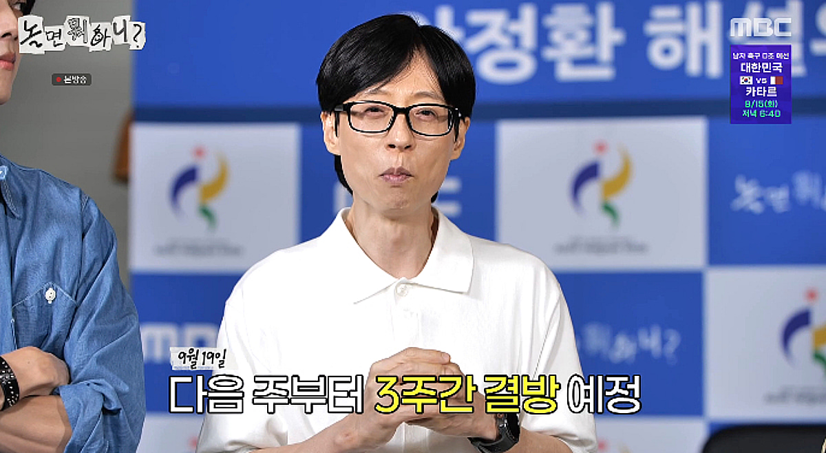 '놀면 뭐하니?', 아시안 게임 중계로 3주 결방 예고..허경환 절망