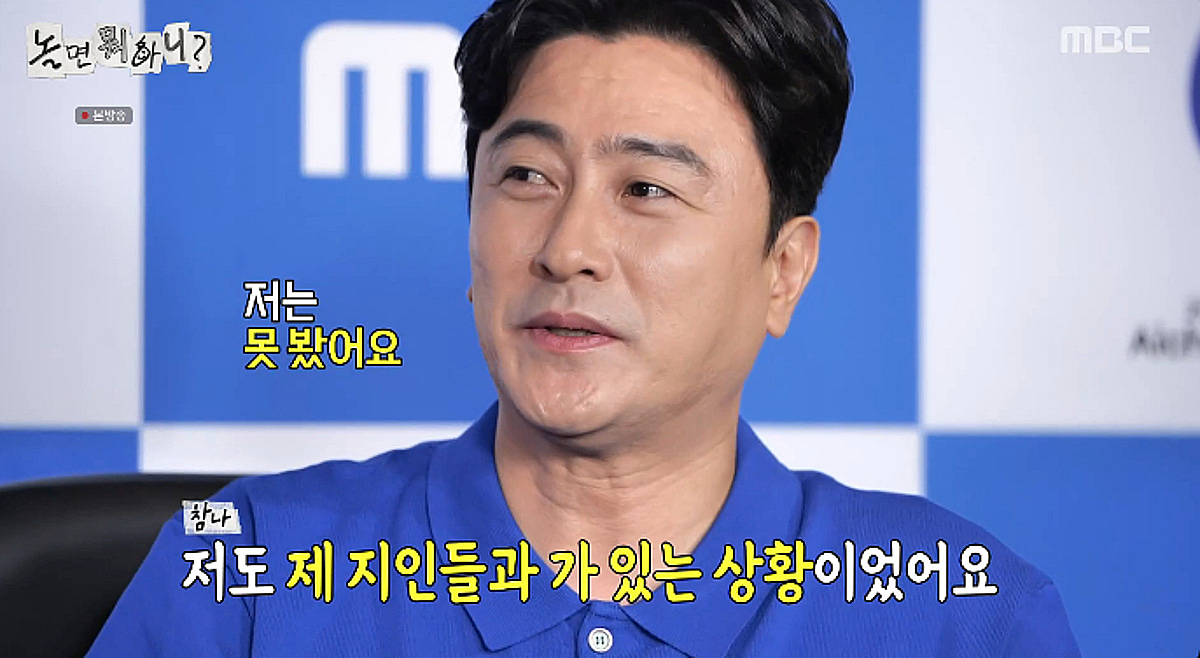 안정환, 유재석과 과거 인연 공개 "나이트에서 만나" [놀뭐][별별TV]