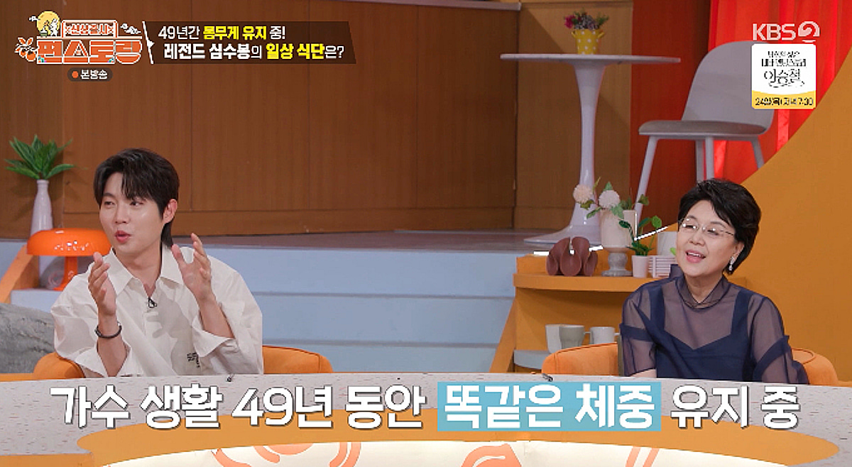 손태진 "심수봉, 49년 동안 체중 유지..건강 관리 습관화" [편스토랑][★밤TV]