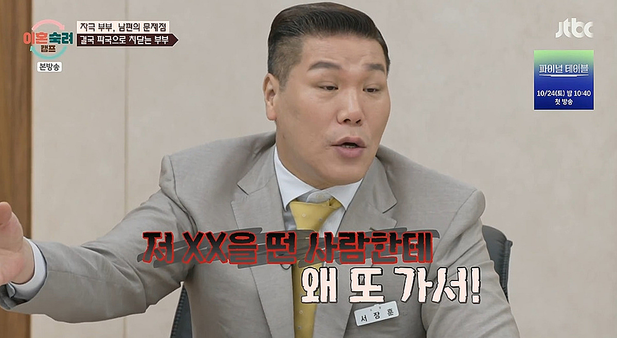 "역대급이다"..서장훈, '자극부부' 남편 폭행에 "살지 마라" 격분 [이숙캠]