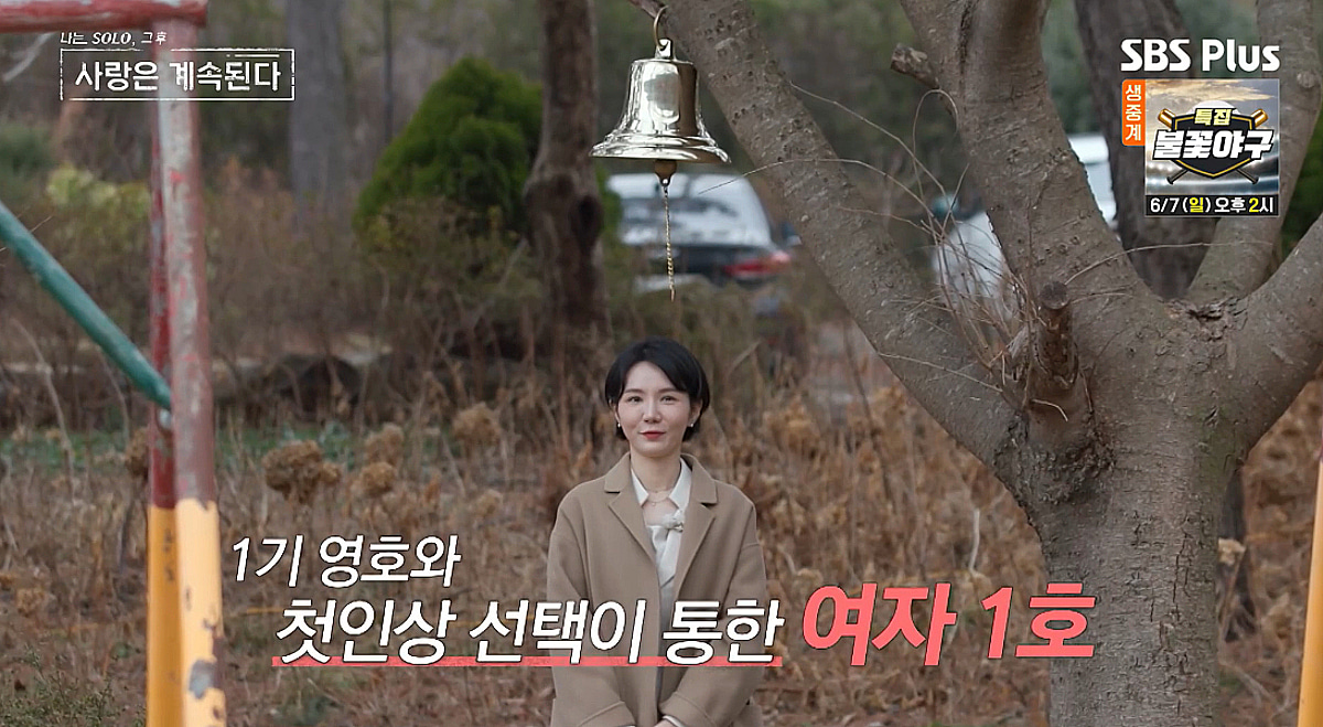 여자 1호, 첫인상 인기녀 등극.. 1기 영호 선택에 "짜릿해" 만족 [나솔사계]