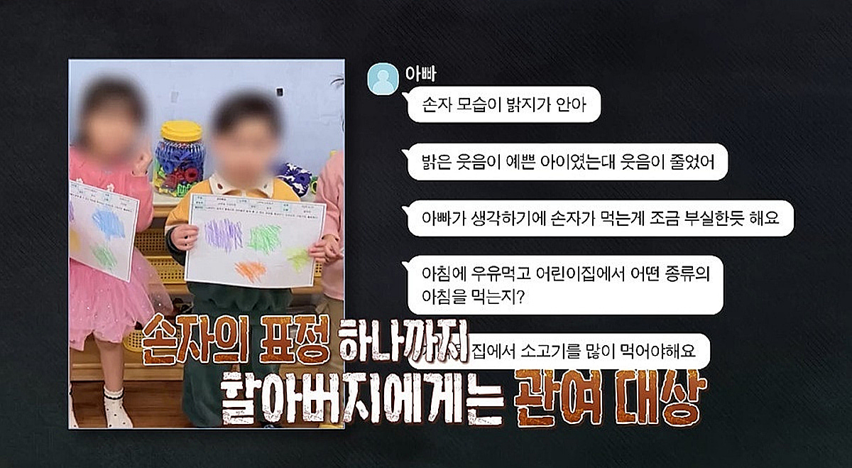 할아버지의 지나친 손자 집착..결국 "접근 근지 조치도 고려" 경악 [결혼 지옥]