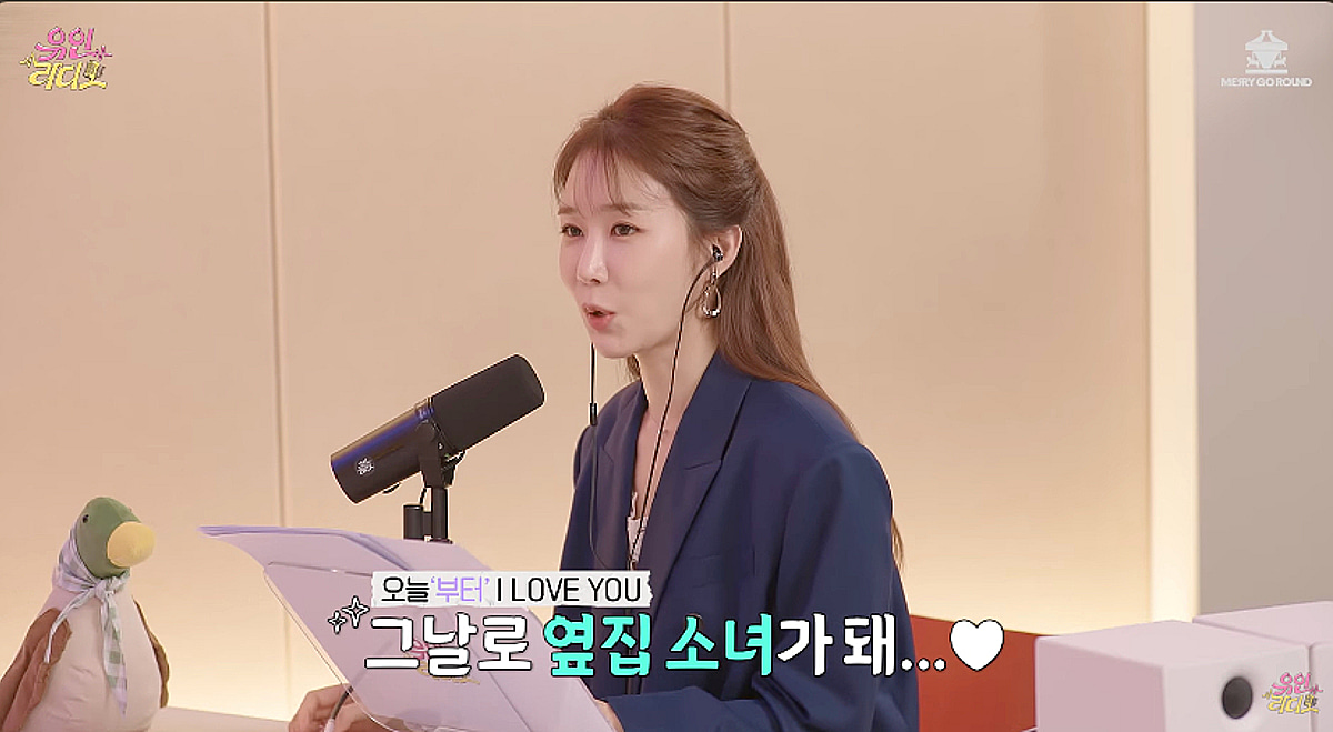 유인나, 보이넥스트도어에 팬심 고백 "청룡 무대 보고 입덕..진짜 좋아해" [유인라디오]