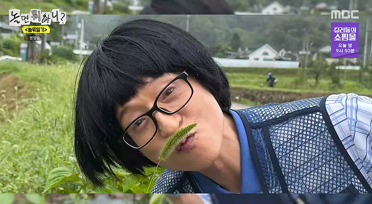 유재석, 16년전 '무한도전' 강아지풀 재연 "오랜만"[놀뭐][★밤TV]