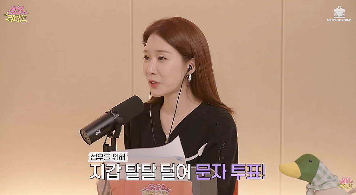 유인나, 옹성우에 팬심 고백 "'프듀' 때 내돈내산 투표..원픽이었다" [유인라디오]