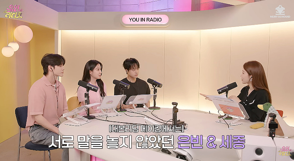 박은빈 "'동갑' 양세종과 뒤풀이 자리부터 반말..세종이라 불러" [유인라디오]