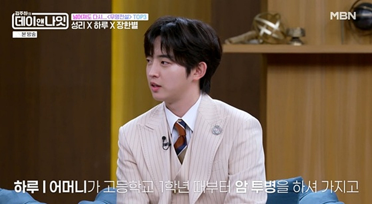 '무명전설' 하루, 힘든 가정사 고백 "암 투병 母, 떠난 뒤 밤일" [스타이슈]