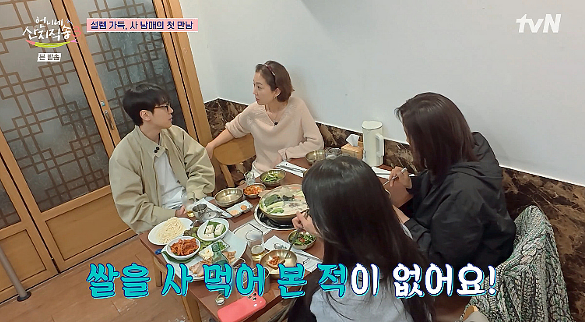 강유석 "할아버지가 농부..쌀 사먹어 본 적 없어" [언니네3]