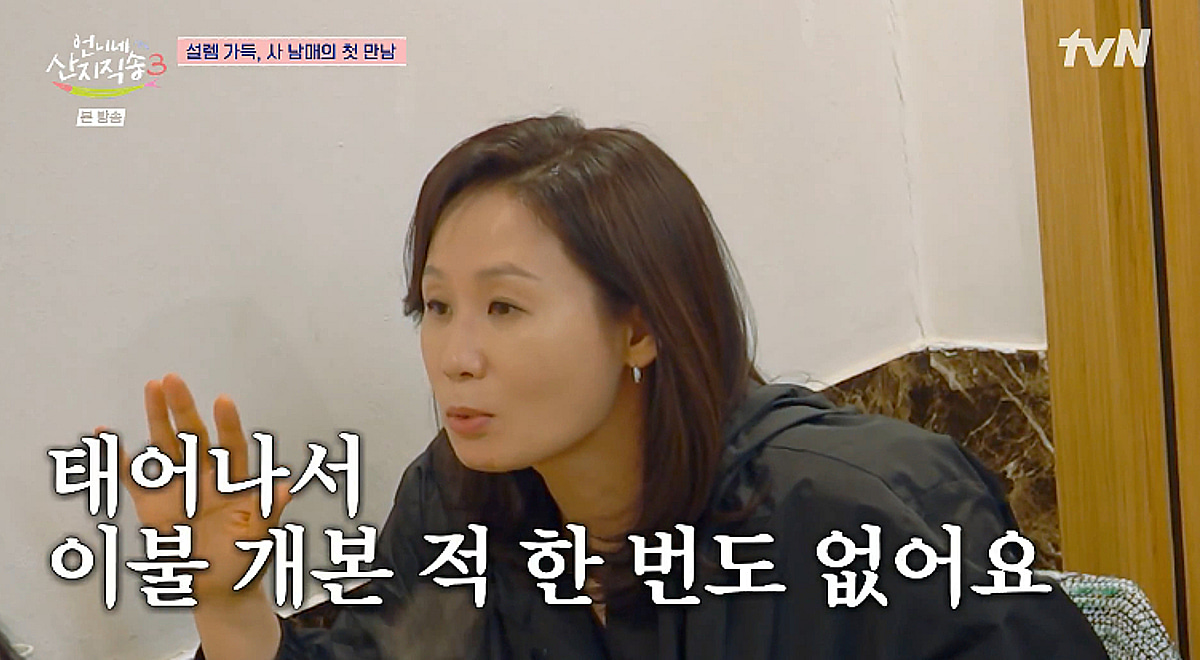 김선영 "태어나서 한 번도 이불 갠 적 없어"..염정아 '경악' [언니네3][별별TV]