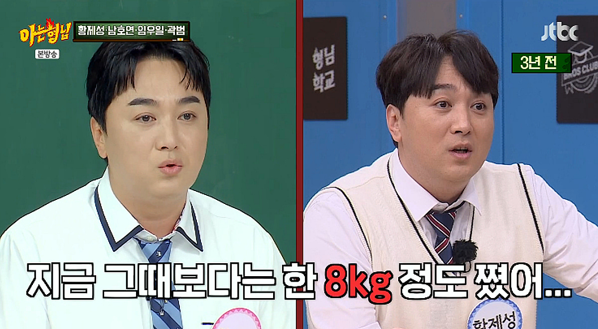 황제성, 8kg 증량..강호동 걱정 가득 "안 건강해 보여" [아는형님]