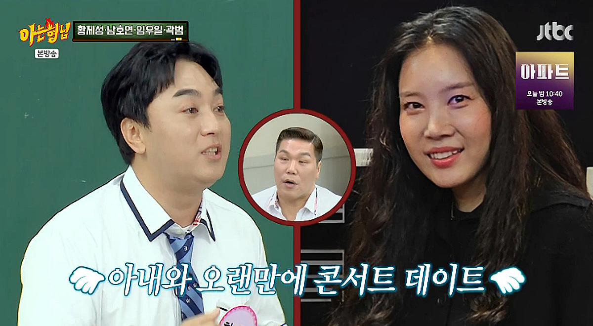 황제성, 서장훈 인성 폭로 "아내와 인사했는데 손짓만" [아는형님][★밤TView]