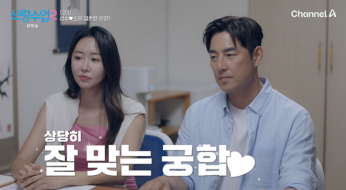 김성수♥박소윤, 결혼 임박했나 "결혼운 동시에..내년 신행 갈 수도" [신랑수업2][★밤TView]