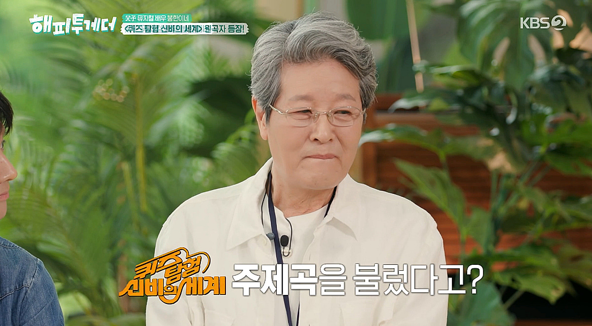 유재석 '퀴즈탐험'·'짱가' 원곡자 등장에 열광 "뵌 것 같아" [해투][★밤TView]