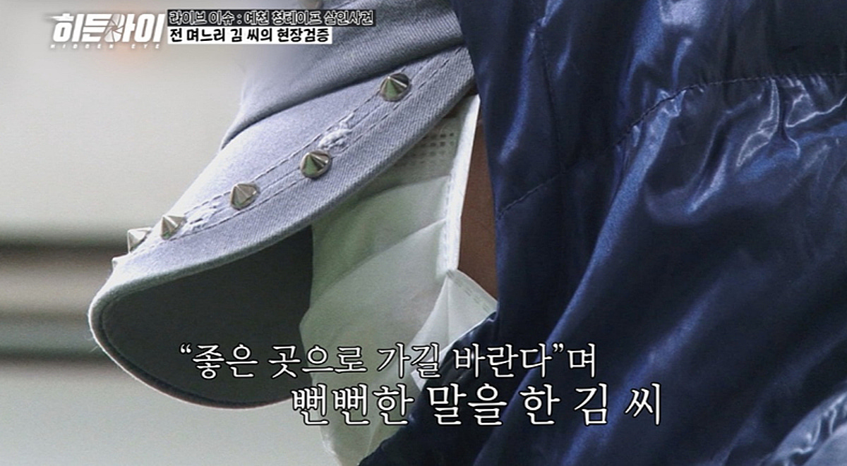 청테이프로 두 발 묶인 80대 여성 시신..범인은 前 며느리였다 [히든아이]
