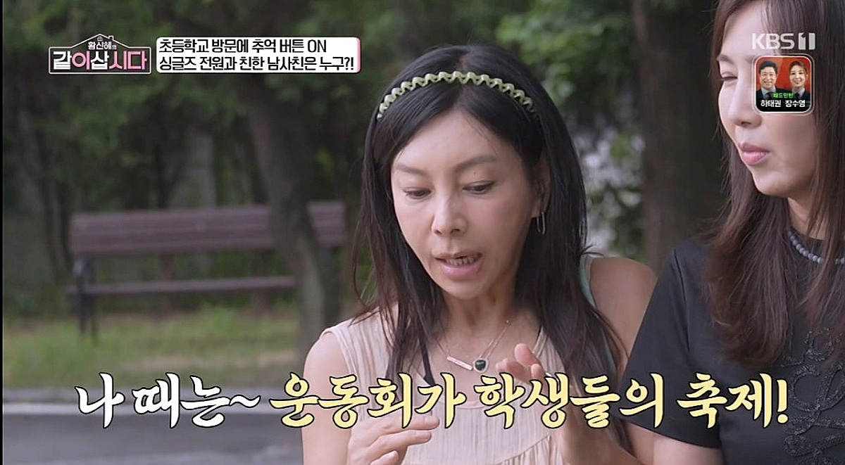 황신혜, 퍽퍽한 현실 지적 "사라지는 운동회..너무 슬퍼" [같이삽시다]