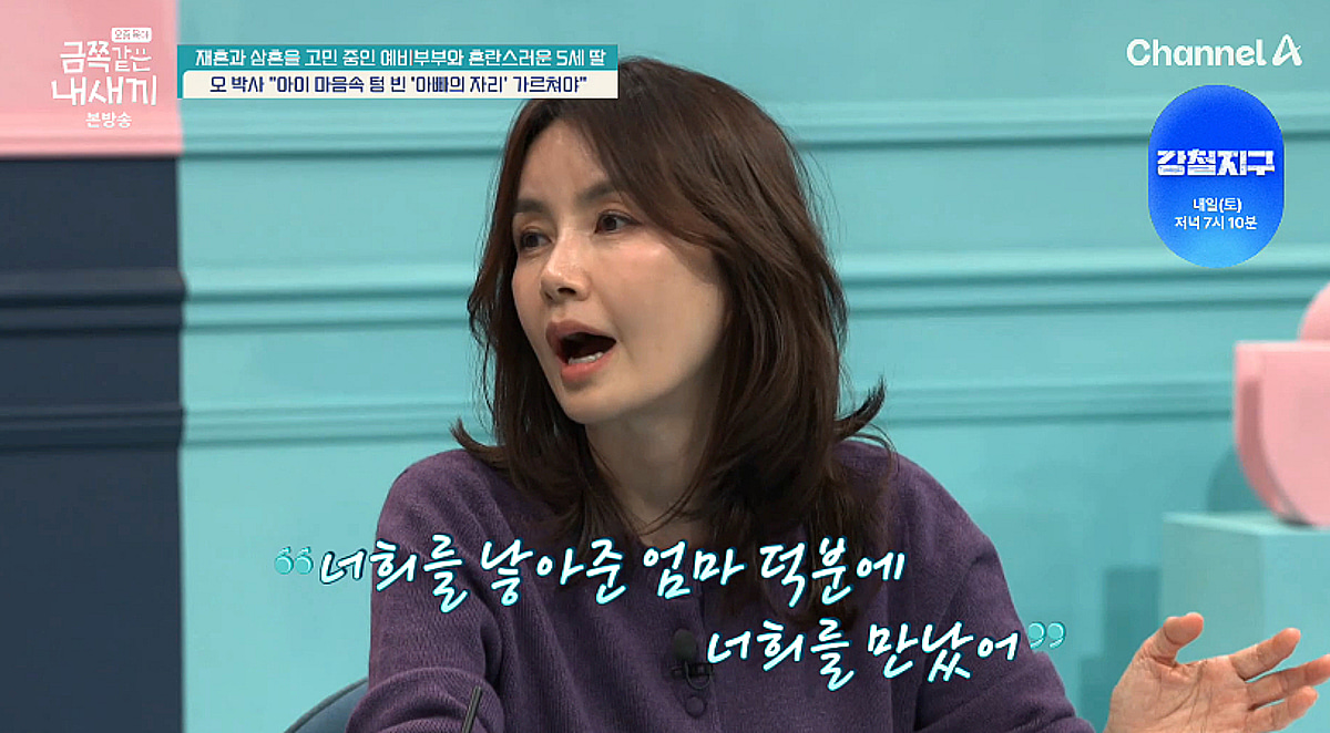 '공개 입양' 신애라 "딸에 '친부 존재' 밝혀야" 22기 현숙에 조언 [금쪽같은 내 새끼][별별TV]