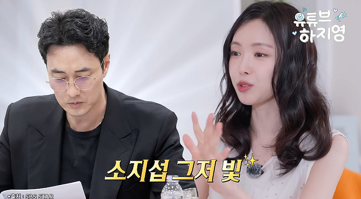손나은, 소지섭과 첫 만남 회상 "'소간지' 엄청난 아우라" [하지영]