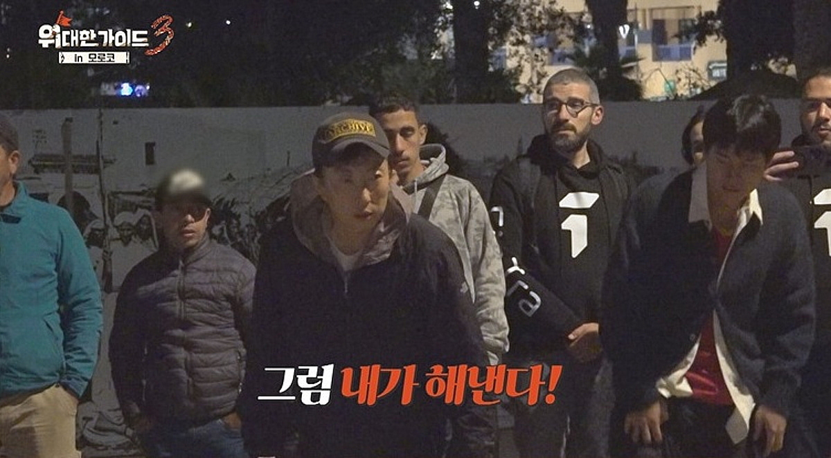 "이건 손흥민도 못 해"..박명수, 모로코 길거리 게임 중 '절규' [위대한 가이드3]