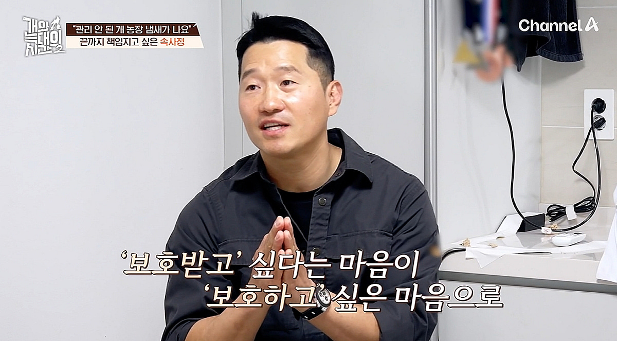 강형욱 "고독했다" 과거 고백..오물 범벅 집에 분노에서 공감으로 [종합](개늑시2)